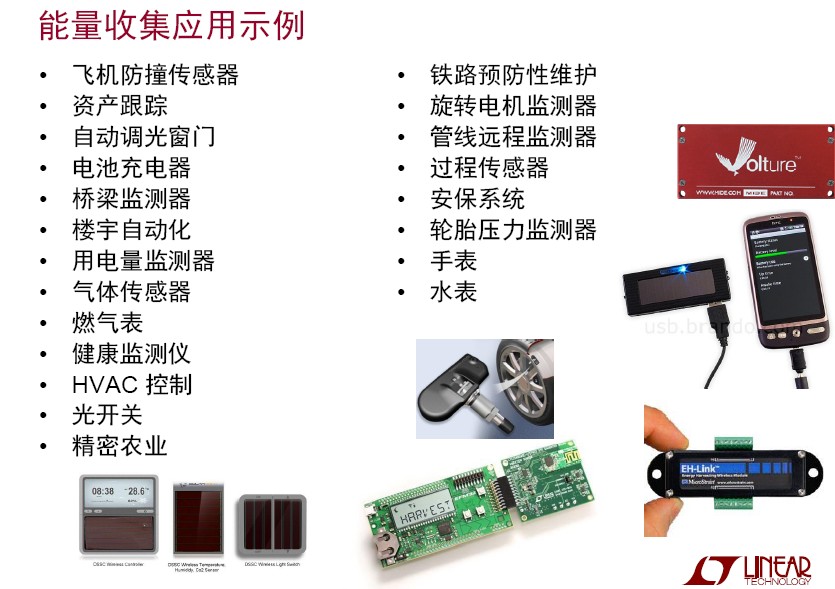 能量收集應(yīng)用示例