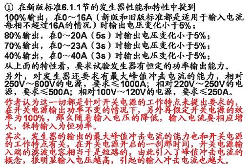 電壓暫降、短時中斷和電壓變化抗擾度試驗