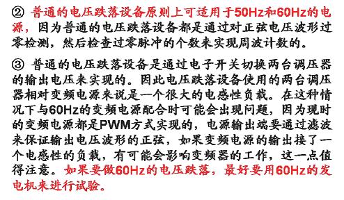 電壓暫降、短時(shí)中斷和電壓變化抗擾度試驗(yàn)