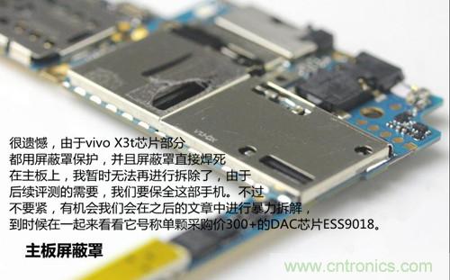 全球最??！5.75mm Hi-Fi手機vivo X3真機拆解