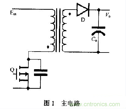 低EMI、高效的零電壓開(kāi)關(guān)反激式開(kāi)關(guān)電源設(shè)計(jì)