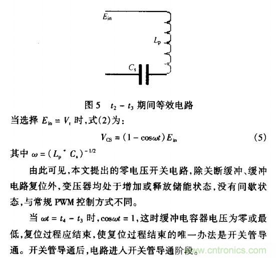 低EMI、高效的零電壓開(kāi)關(guān)反激式開(kāi)關(guān)電源設(shè)計(jì)