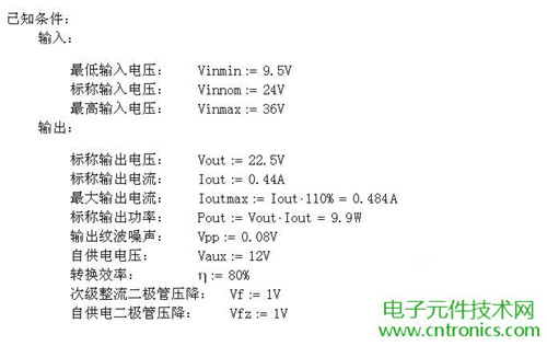 工程師詳解：一款DC/DC隔離式反激開關(guān)電源設(shè)計(jì)及參數(shù)計(jì)算