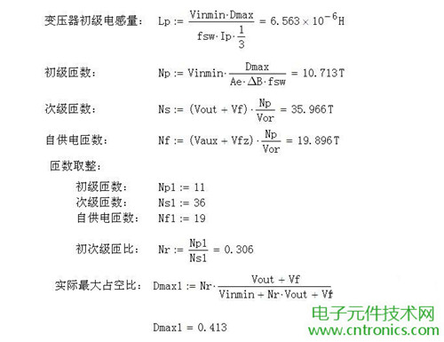 工程師詳解：一款DC/DC隔離式反激開(kāi)關(guān)電源設(shè)計(jì)及參數(shù)計(jì)算