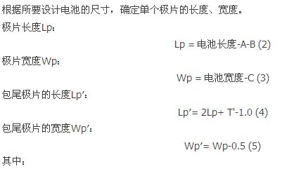 盤點：鋰離子電池設計中不得不知的那些設計公式