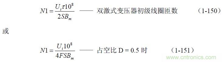 半橋式變壓器開關(guān)電源參數(shù)計算——陶顯芳老師談開關(guān)電源原理與設(shè)計