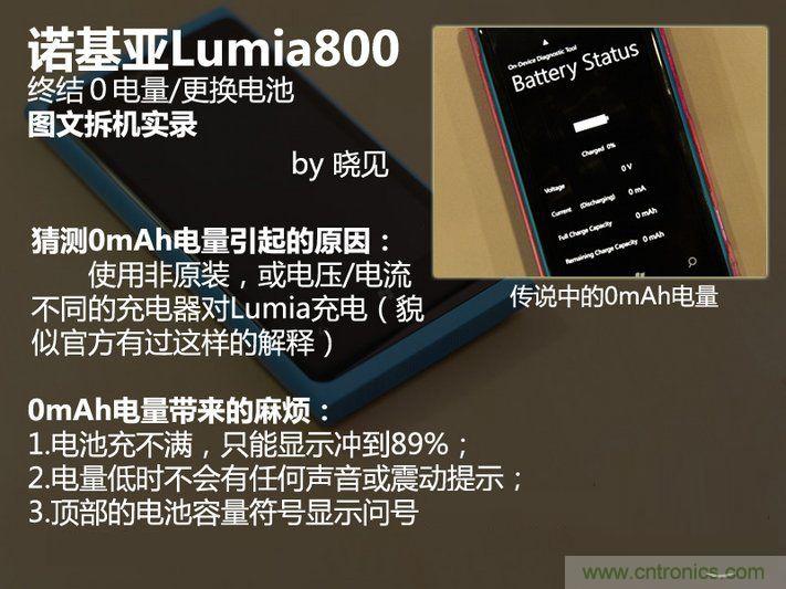 拆解諾基亞Lumia800,做工依舊精細(xì)！