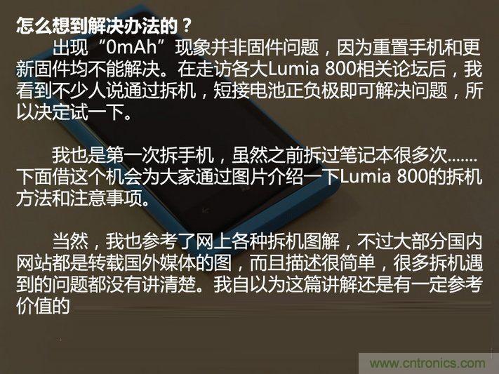 拆解諾基亞Lumia800,做工依舊精細(xì)！