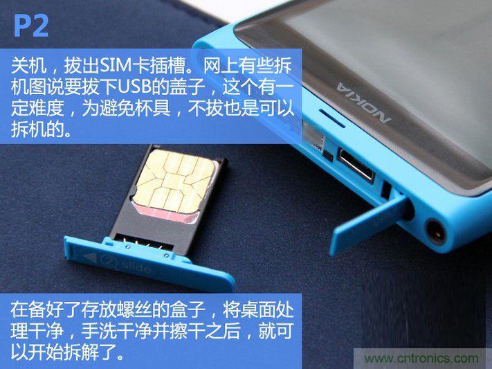 拆解諾基亞Lumia800,做工依舊精細(xì)！