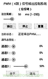 基于安卓開放配件AOA協(xié)議的PWM信號(hào)控制系統(tǒng)設(shè)計(jì)