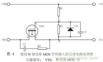 兩種防反接保護電路，選你所需