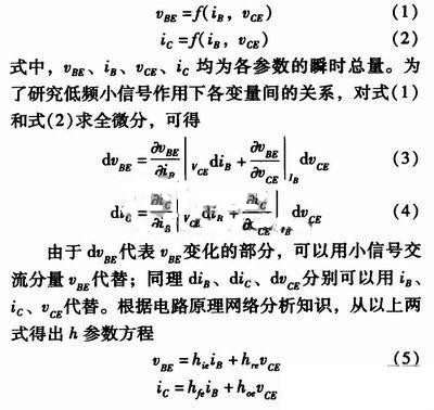 事半功倍！有了三極管等效模型，輕松搞定參數(shù)分析