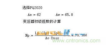 計(jì)算斷續(xù)模式匝數(shù)