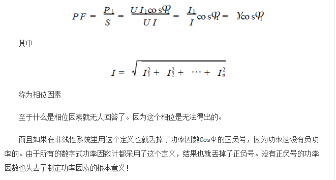 功率因數(shù)還分正負(fù)，沒聽說過？