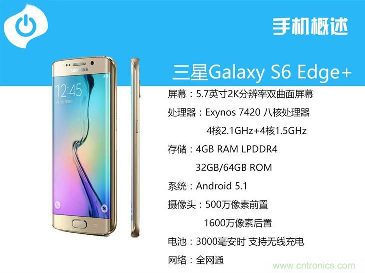 三星S6 edge+評測：擊退note 5，帶著雙曲屏卷土重來