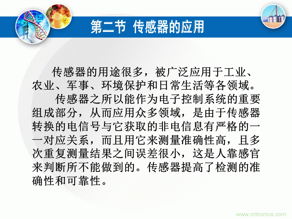 32張PPT簡述傳感器的7大應(yīng)用！