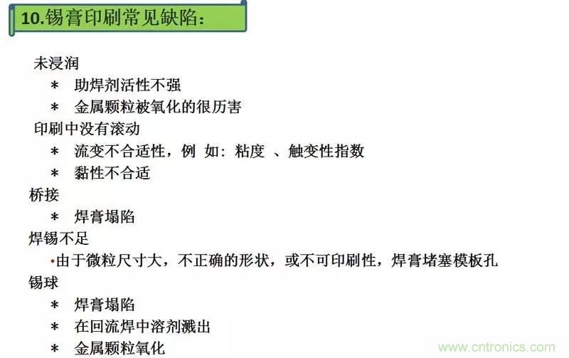 解密SMT錫膏焊接特性與印刷工藝技術(shù)及不良原因分析 !