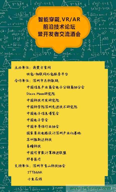 深圳要聞|全球可穿戴之父Steve Mann來深圳了！2017深圳智能穿戴,VR/AR前沿技術(shù)論壇暨開發(fā)者交流酒會