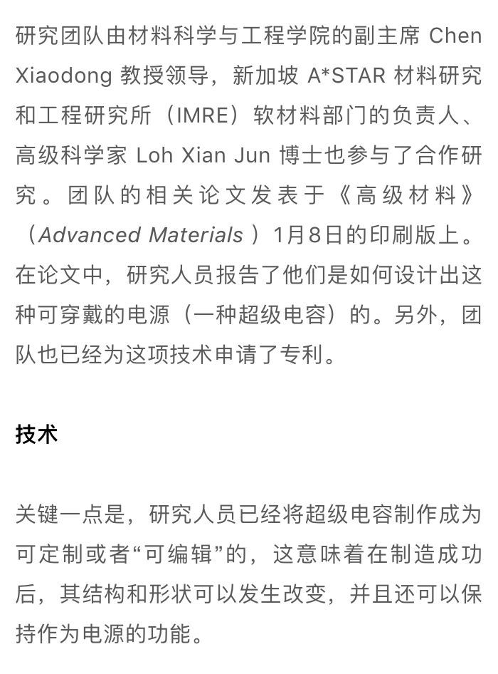 可穿戴技術新突破：形狀可定制的織物超級電容