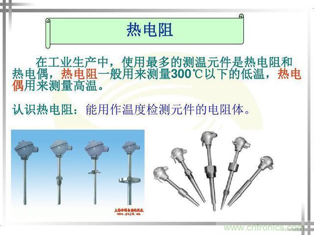 熱電偶和熱電阻的基本常識(shí)和應(yīng)用，溫度檢測(cè)必備知識(shí)！