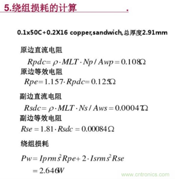 開(kāi)關(guān)電源變壓器設(shè)計(jì)與材料選擇