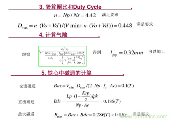 開(kāi)關(guān)電源變壓器設(shè)計(jì)與材料選擇