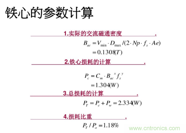 開關(guān)電源變壓器設(shè)計與材料選擇