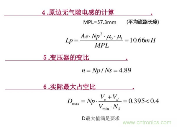 開(kāi)關(guān)電源變壓器設(shè)計(jì)與材料選擇