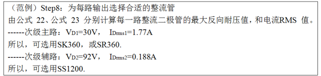 一步一步教你設(shè)計開關(guān)電源