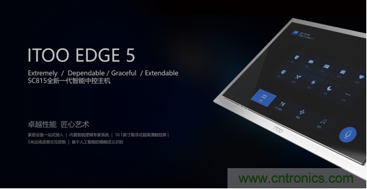 打破認知！ITOO EDGE 5革命性智能中控上市在即，智能引擎如何為住宅注入智能化動力