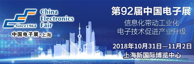 我愛方案網(wǎng)攜手貿(mào)澤電子亮相2018中國電子展:讓小批量供應鏈采購變?nèi)菀祝? width=