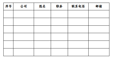 2019第五屆中國（國際）物聯(lián)網(wǎng)博覽會(huì)邀請函