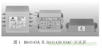 EMC濾波器應(yīng)用于變頻器中有哪些好處？