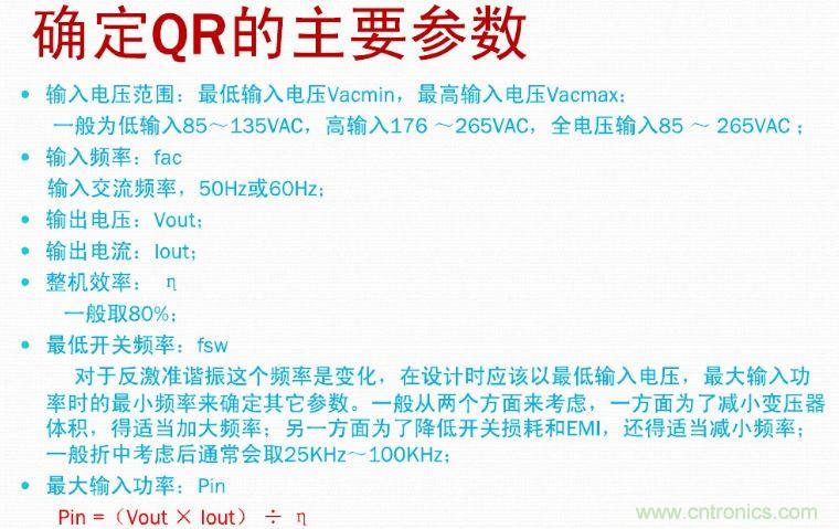 手把手帶你計算一個QR反激開關(guān)電源