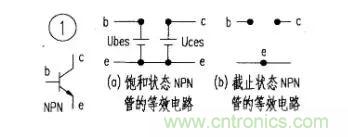 如何快速確定三極管的工作狀態(tài)？有什么方法？