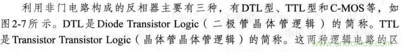 解讀數(shù)字電路器件：門(mén)電路、與門(mén)電路、或門(mén)電路、非門(mén)電路及實(shí)例