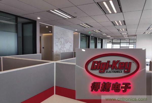 Digi-Key上海辦事處喬遷新址，繼續(xù)刷新中國市場增長紀錄