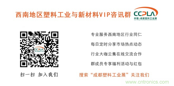 成果豐碩！2019成都塑料工業(yè)與新材料展前期工作取得驕人成績