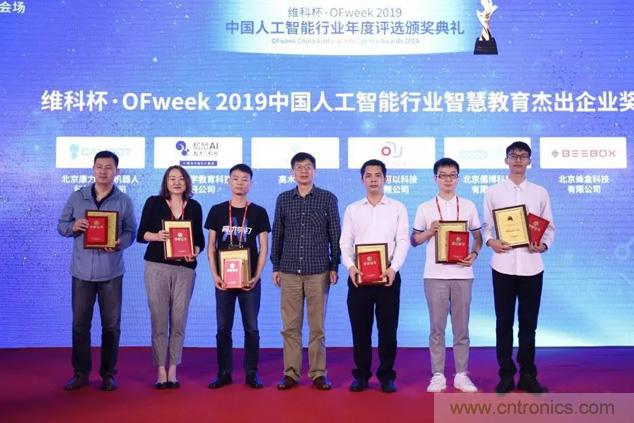 OFweek 2019 AI+教育高峰論壇完美落幕！