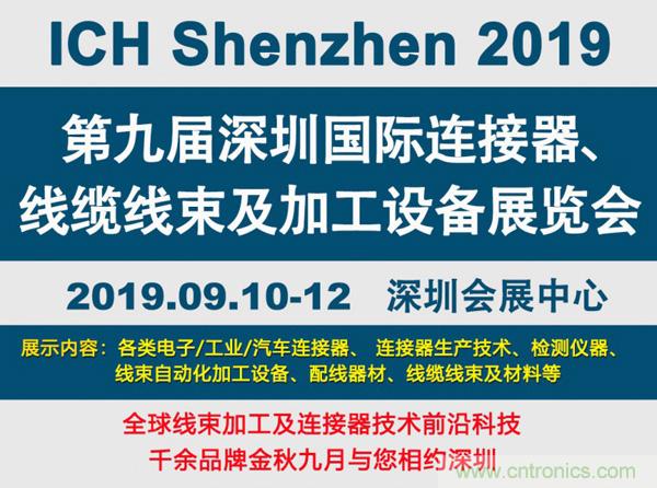 金秋9月來看全球連接器線束加工行業(yè)新態(tài)勢，附部分展商名單