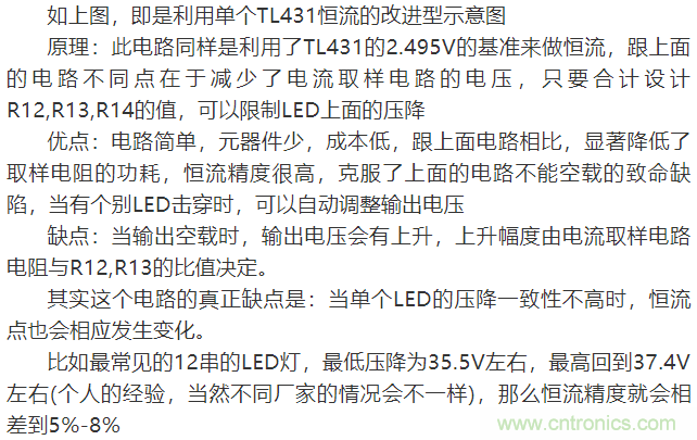 LED驅(qū)動電源：3個電路巧妙利用TL431來恒流！