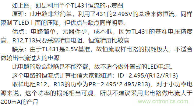 LED驅動電源：3個電路巧妙利用TL431來恒流！