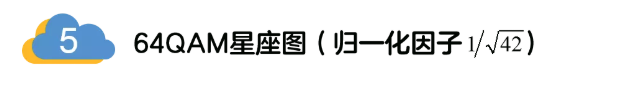 5G調(diào)制怎么實現(xiàn)的？原來通信搞到最后，都是數(shù)學(xué)!