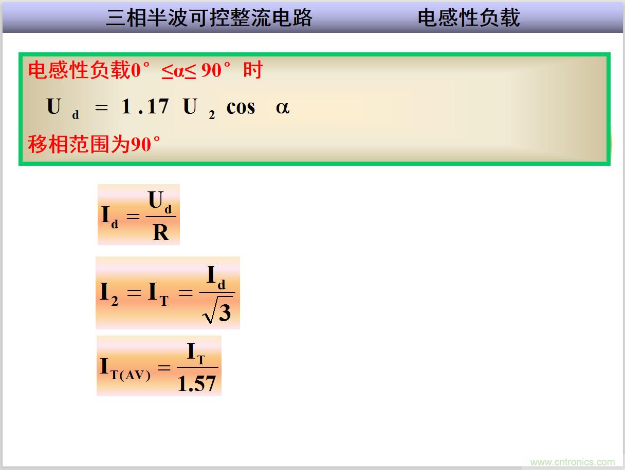 圖文講解三相整流電路的原理及計算，工程師們表示秒懂！