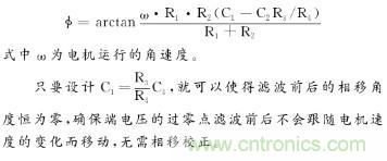 基于無(wú)刷直流電機(jī)端電壓的換相控制電路設(shè)計(jì)