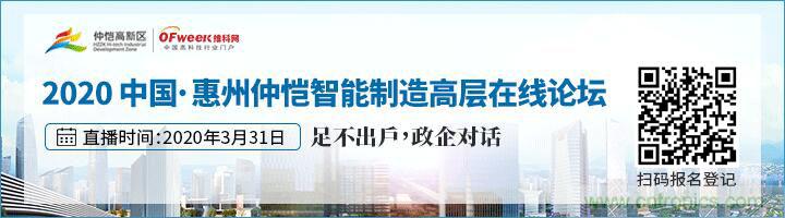 論劍智能制造，2020仲愷高新區(qū)在線招商推介會向全球發(fā)出邀請