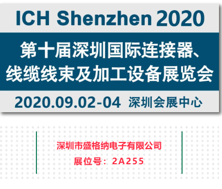 圓形連接器及工業(yè)連接線制造企業(yè)- 深圳市盛格納電子有限公司