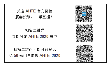 AHTE 2020 揭秘電子裝配行業(yè)新技術