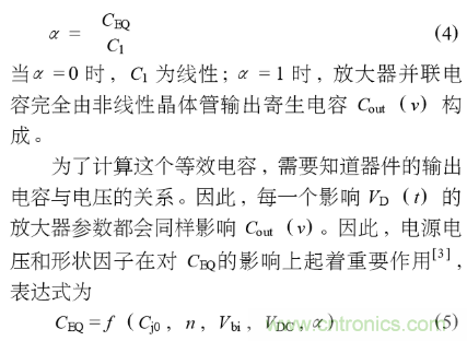 E類功率放大器電路的結(jié)構(gòu)、原理以及并聯(lián)電容的研究分析