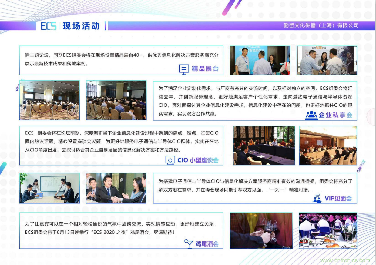 ECS 2020|第二屆中國(guó)電子通信與半導(dǎo)體CIO峰會(huì)正式啟動(dòng)！